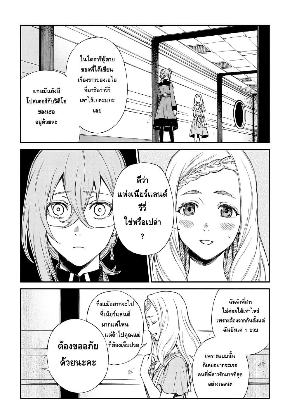 Vivy -Fluorite Eye's Song- วีวี่ -บทเพลงจักรกลกู้ศตวรรษ page 3