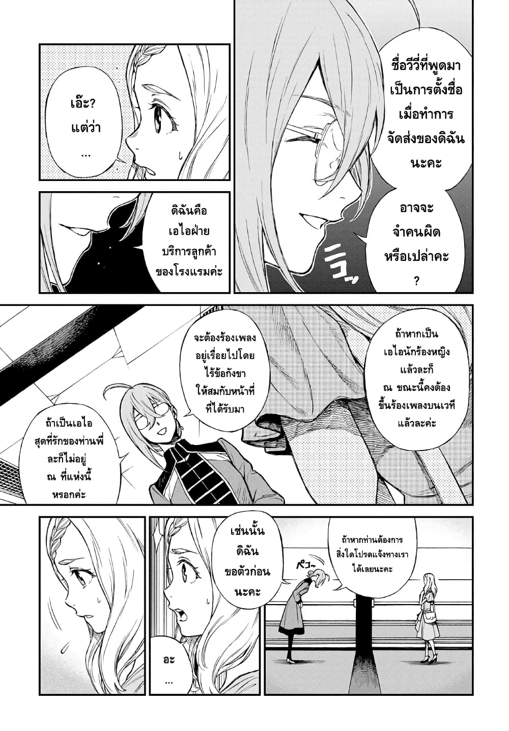 Vivy -Fluorite Eye's Song- วีวี่ -บทเพลงจักรกลกู้ศตวรรษ page 4