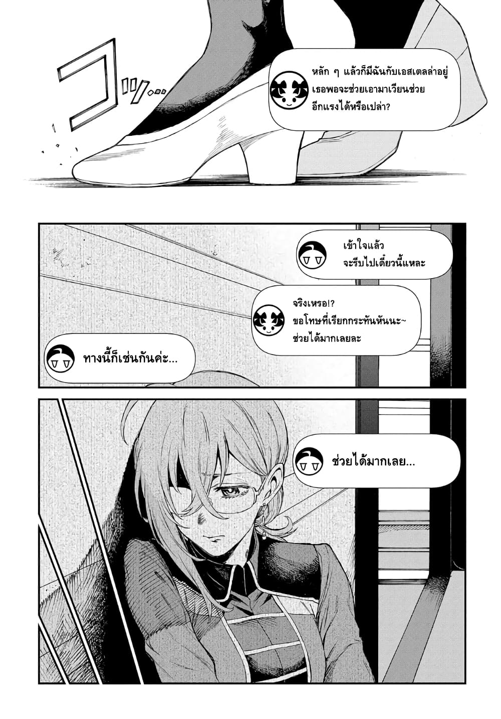 Vivy -Fluorite Eye's Song- วีวี่ -บทเพลงจักรกลกู้ศตวรรษ page 6