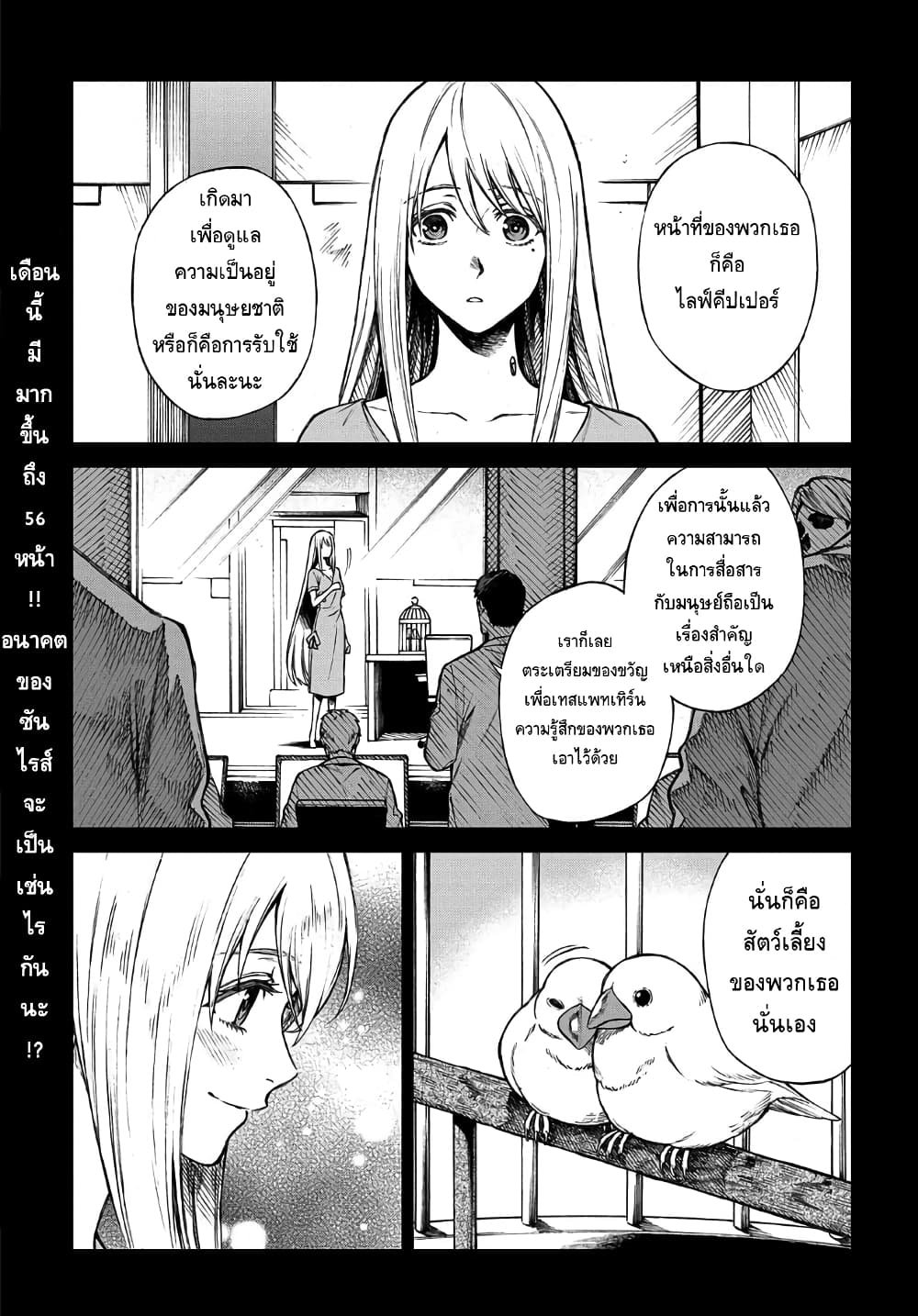 Vivy -Fluorite Eye's Song- วีวี่ -บทเพลงจักรกลกู้ศตวรรษ page 2