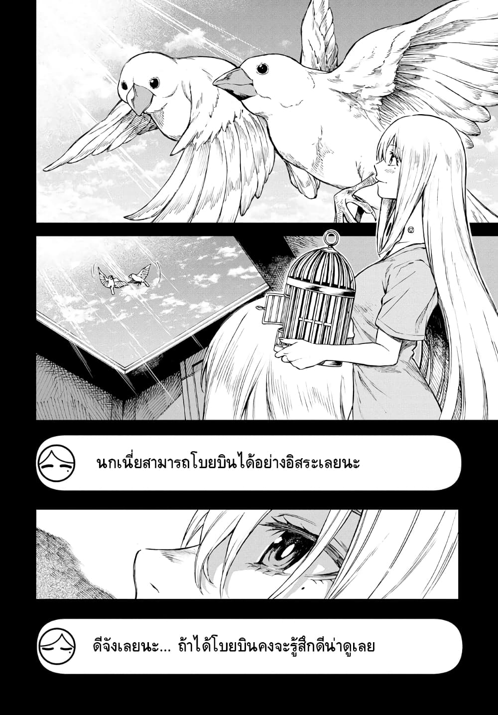 Vivy -Fluorite Eye's Song- วีวี่ -บทเพลงจักรกลกู้ศตวรรษ page 3