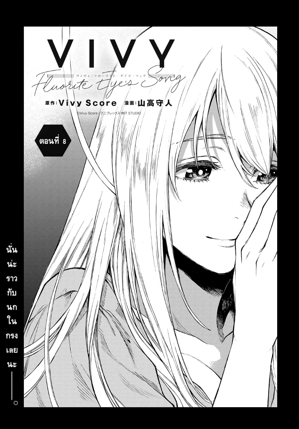 Vivy -Fluorite Eye's Song- วีวี่ -บทเพลงจักรกลกู้ศตวรรษ page 4