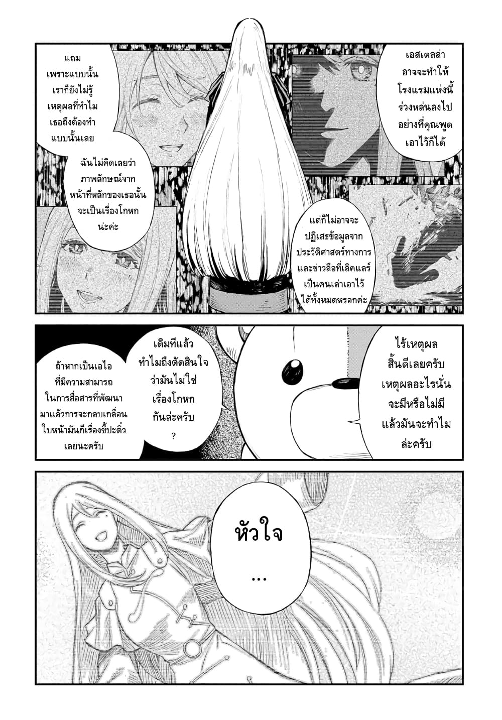 Vivy -Fluorite Eye's Song- วีวี่ -บทเพลงจักรกลกู้ศตวรรษ page 9