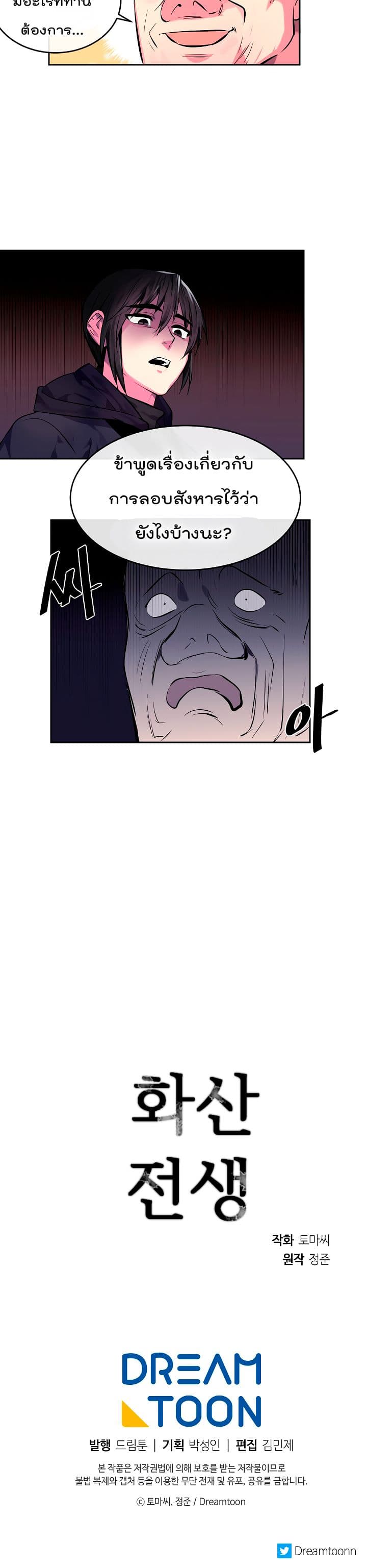 Volcanic Age page 25