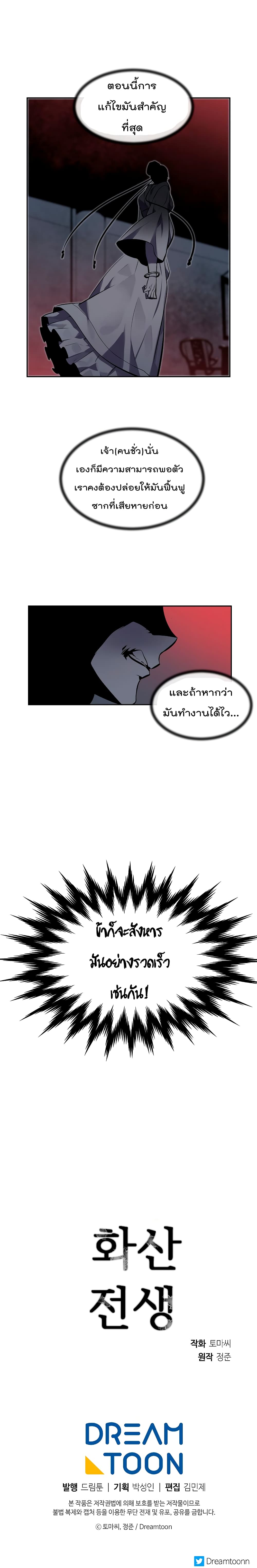 Volcanic Age page 15