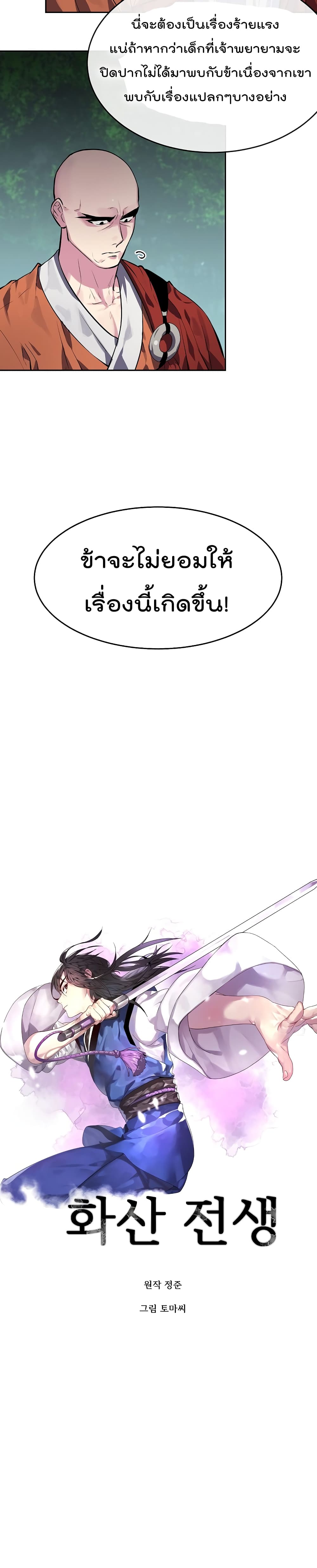 Volcanic Age page 14