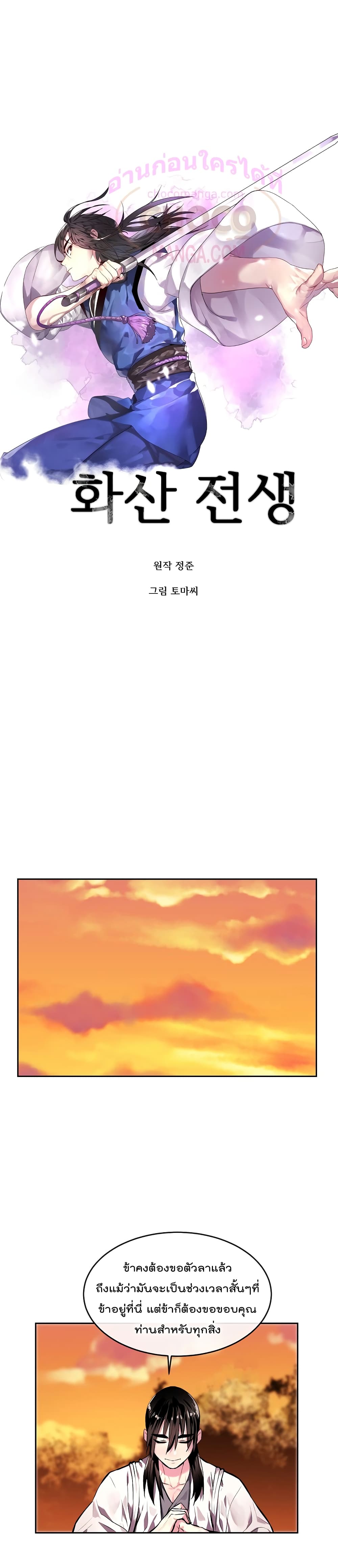 Volcanic Age page 3