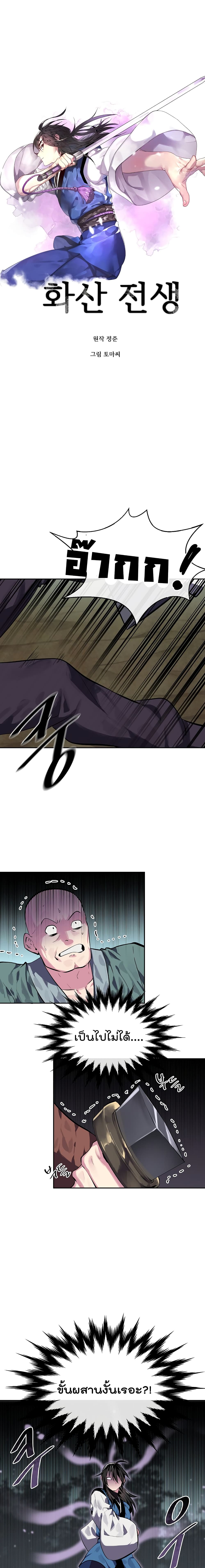Volcanic Age page 1