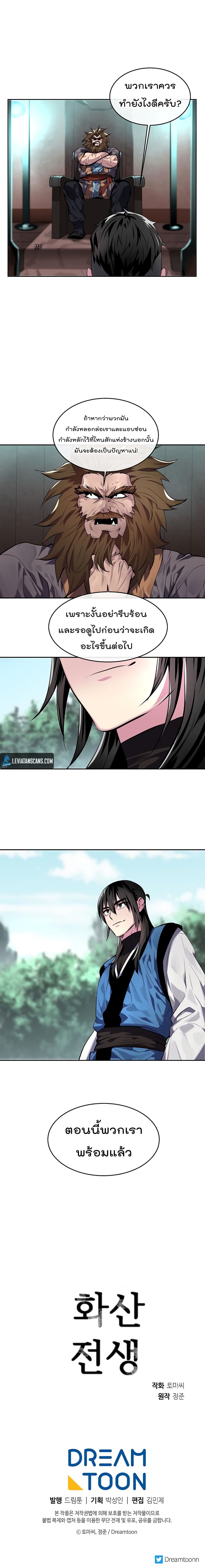 Volcanic Age page 15