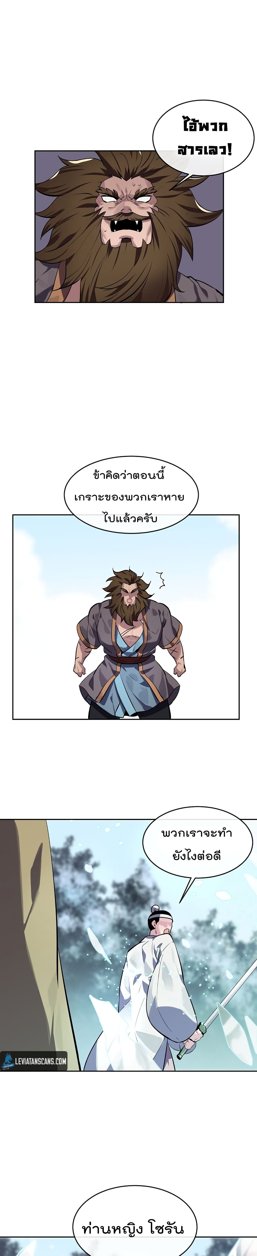 Volcanic Age page 24