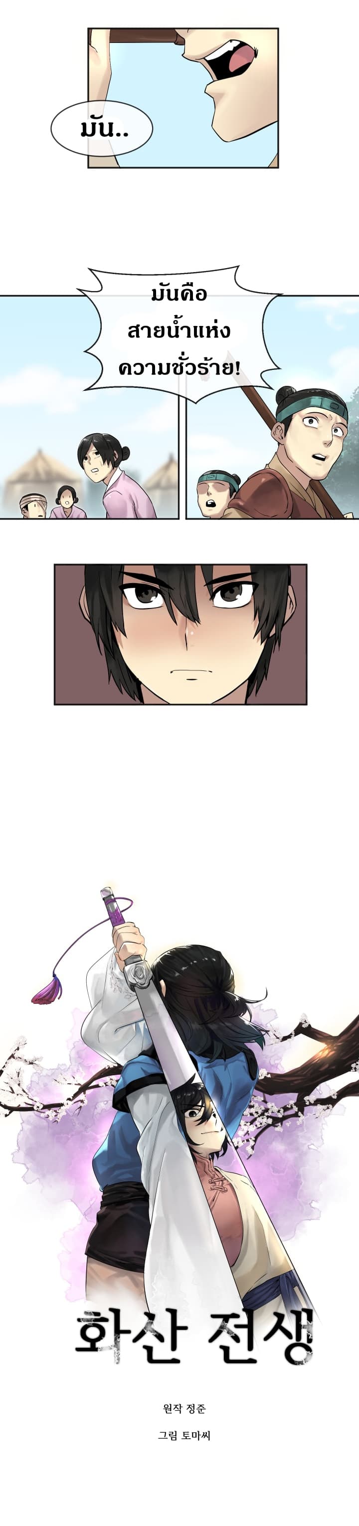 Volcanic Age page 7