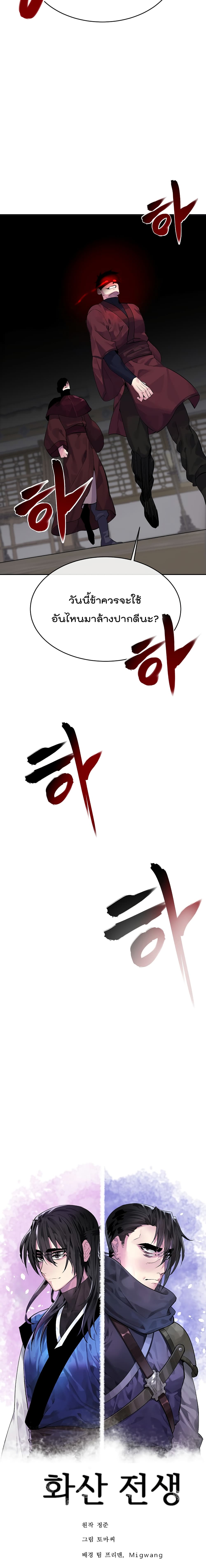 Volcanic Age page 9