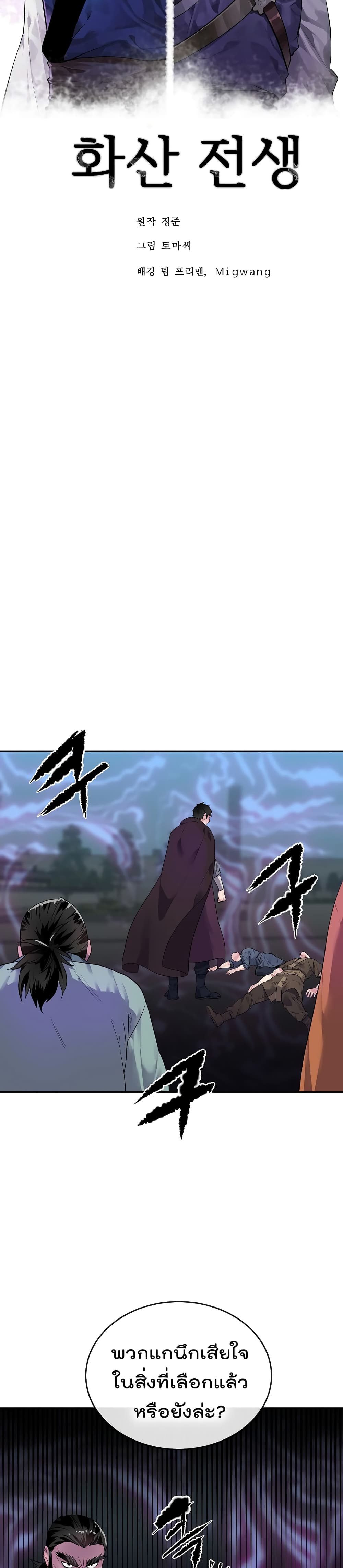 Volcanic Age page 4