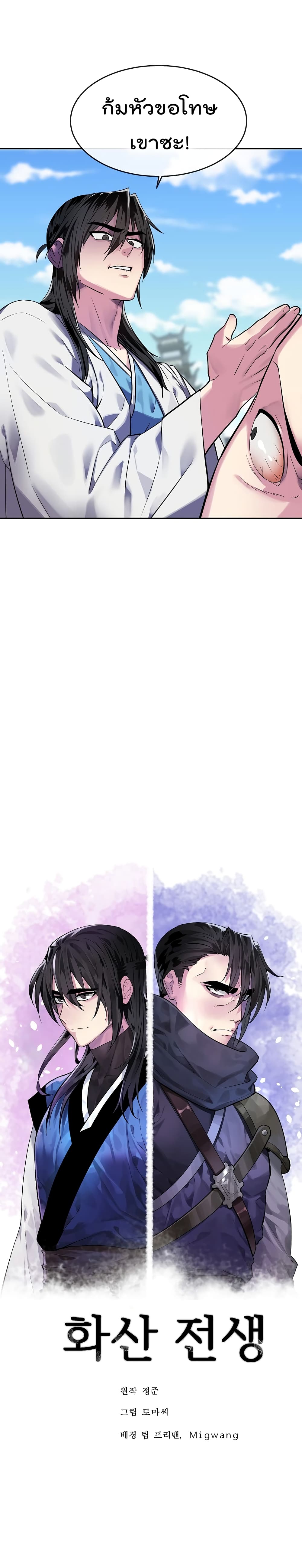 Volcanic Age page 13