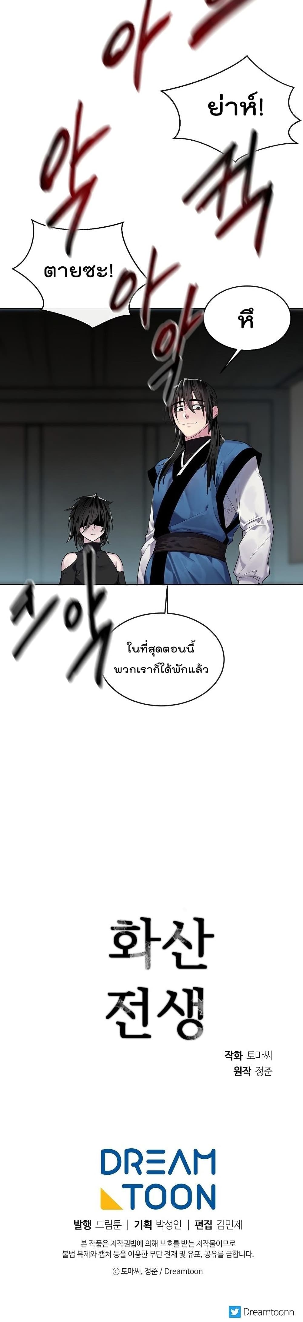 Volcanic Age page 40