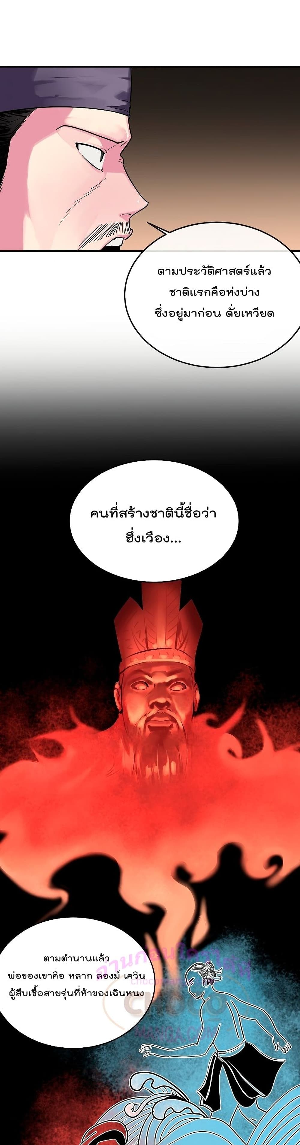 Volcanic Age page 19