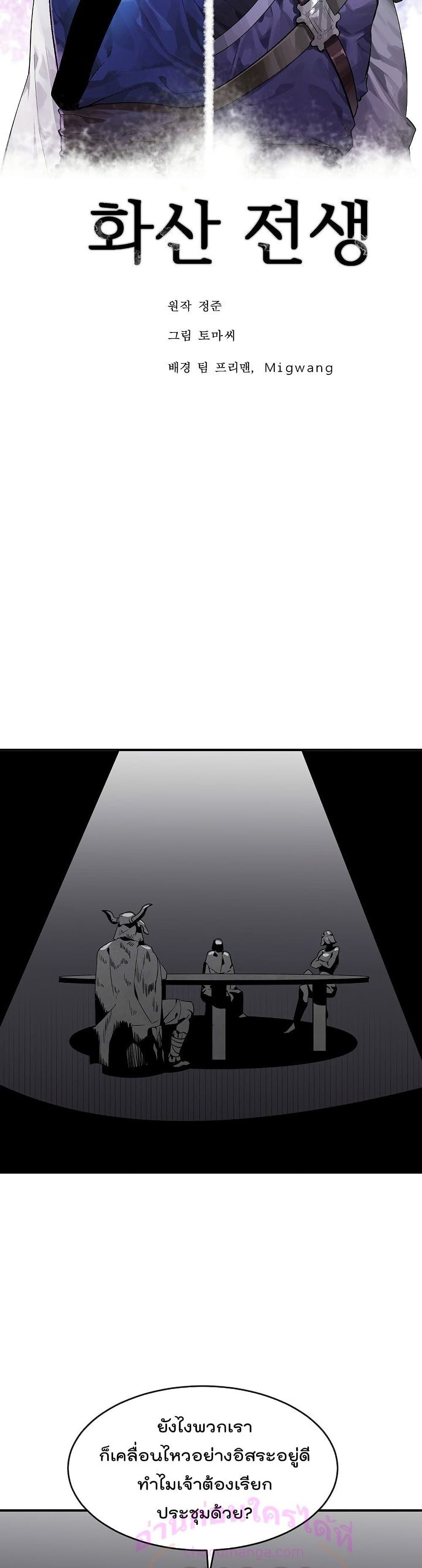 Volcanic Age page 6