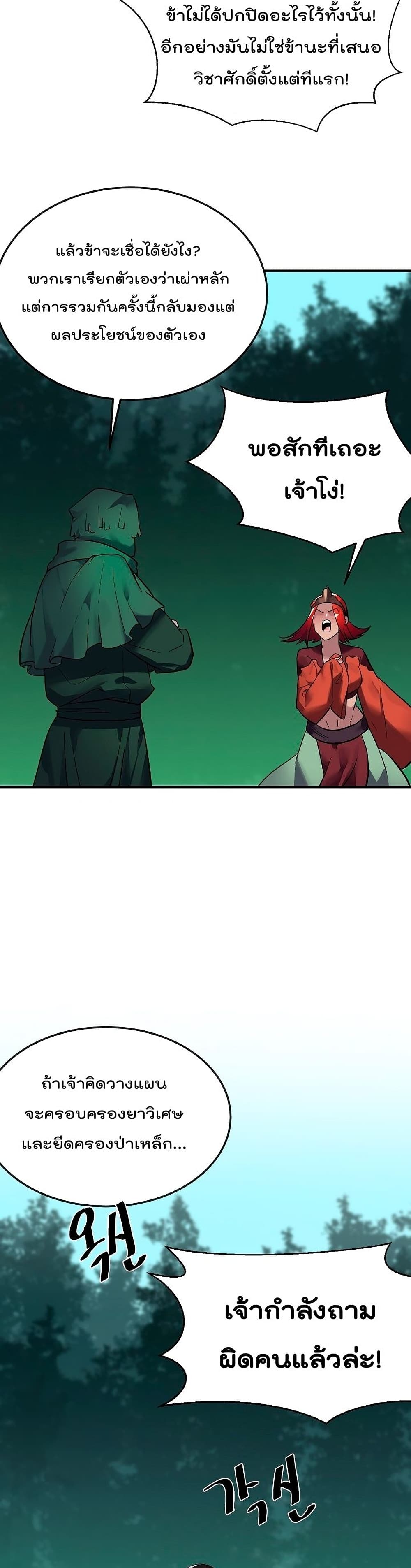 Volcanic Age page 19