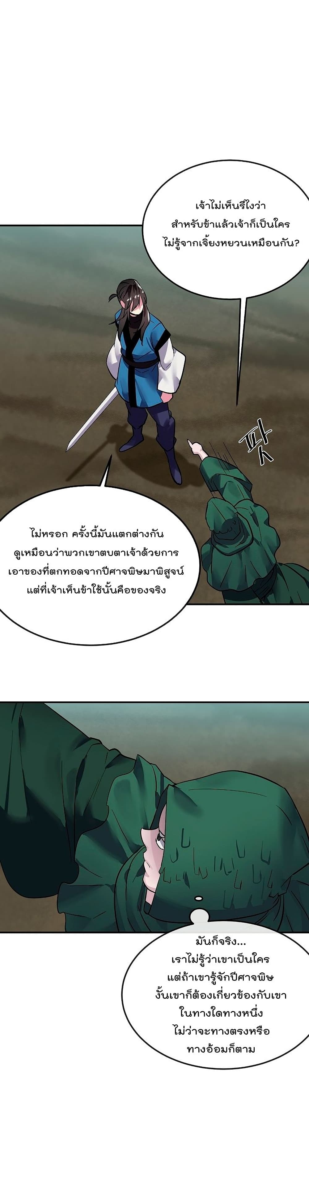 Volcanic Age page 26