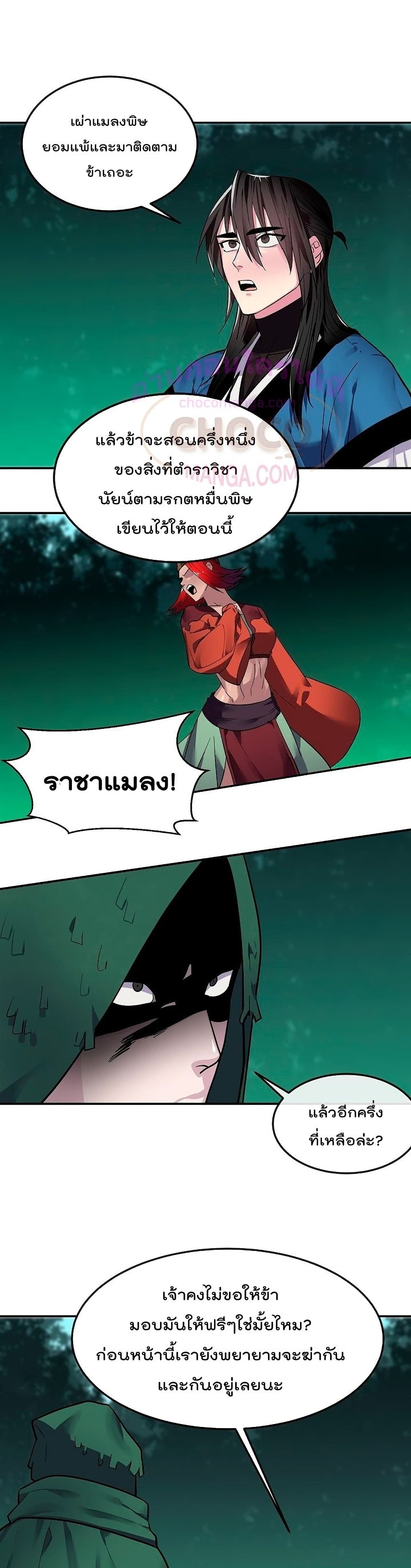 Volcanic Age page 27