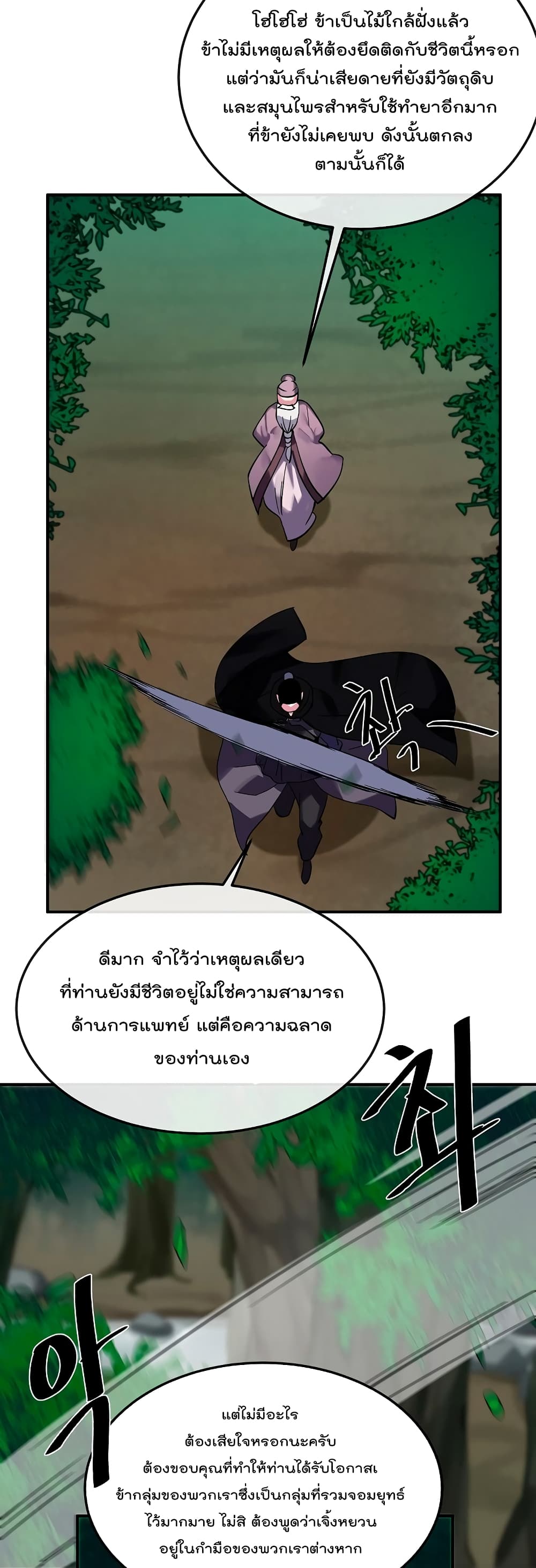 Volcanic Age page 21