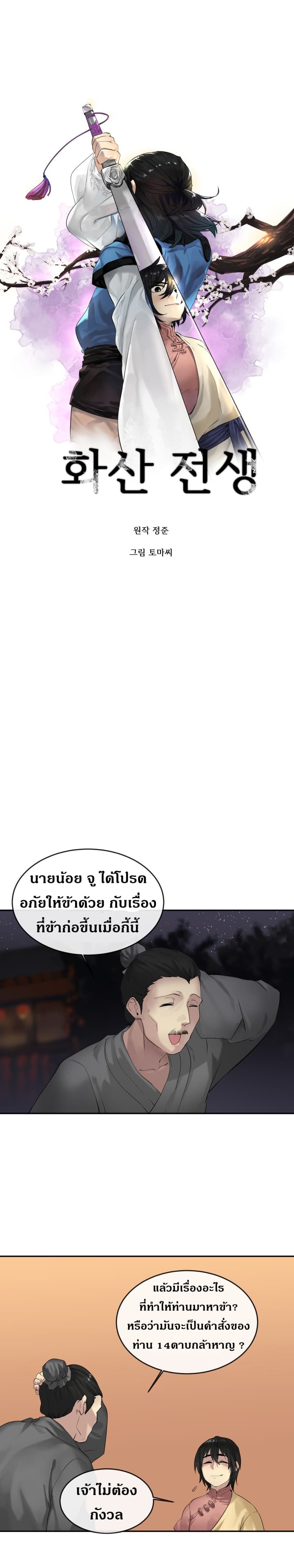 Volcanic Age page 4