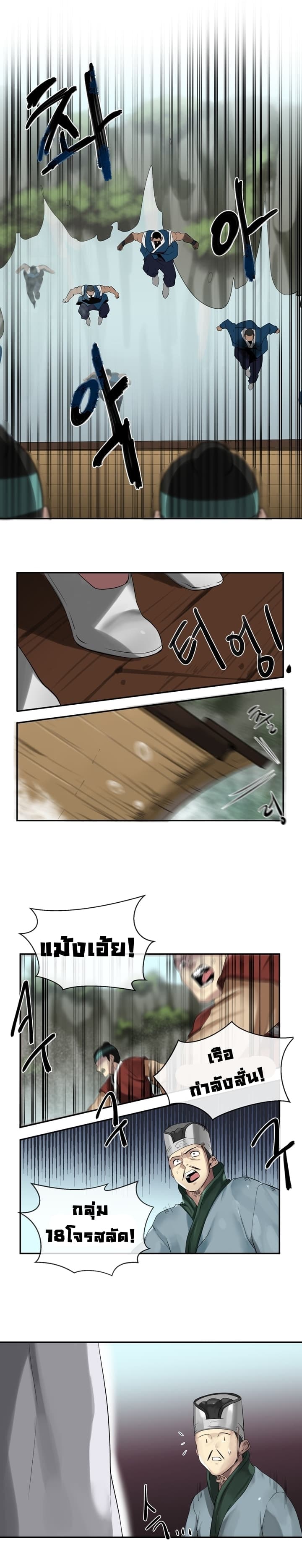 Volcanic Age page 12