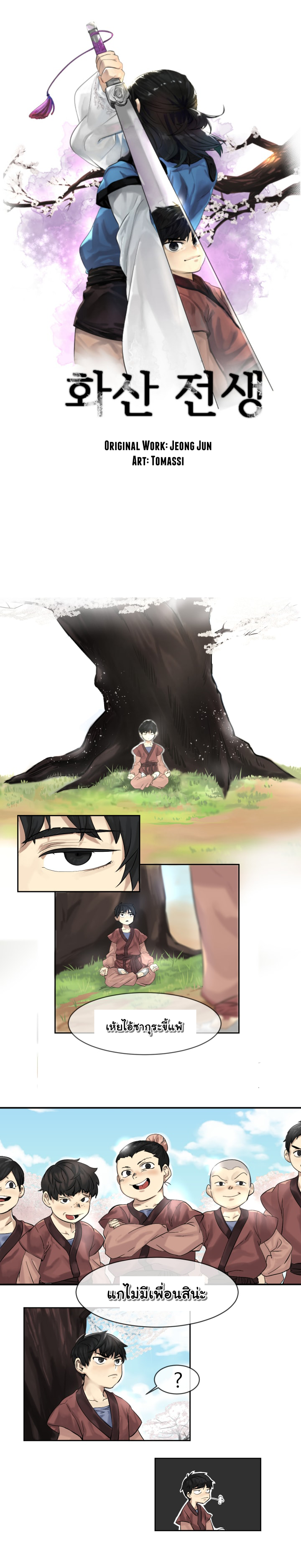 Volcanic Age page 12