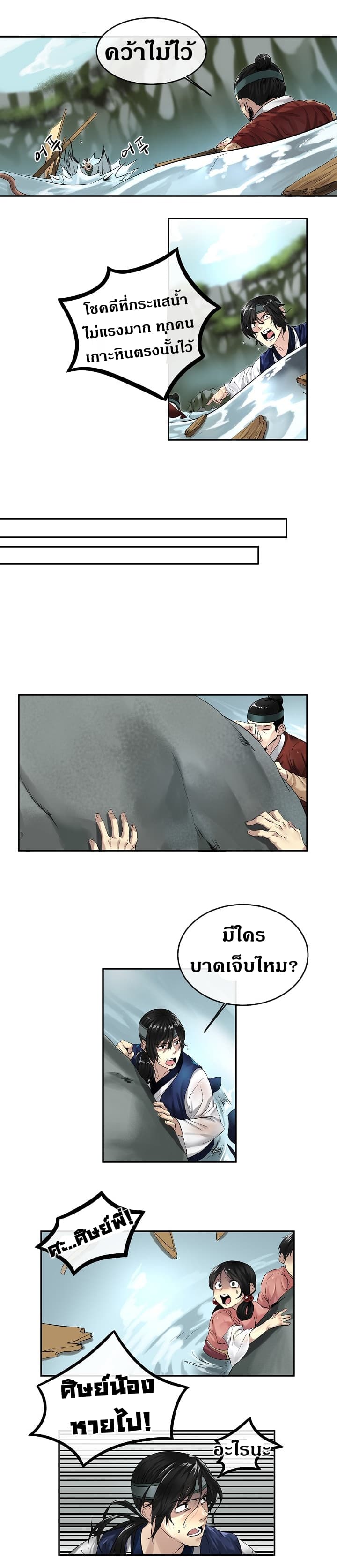 Volcanic Age page 11