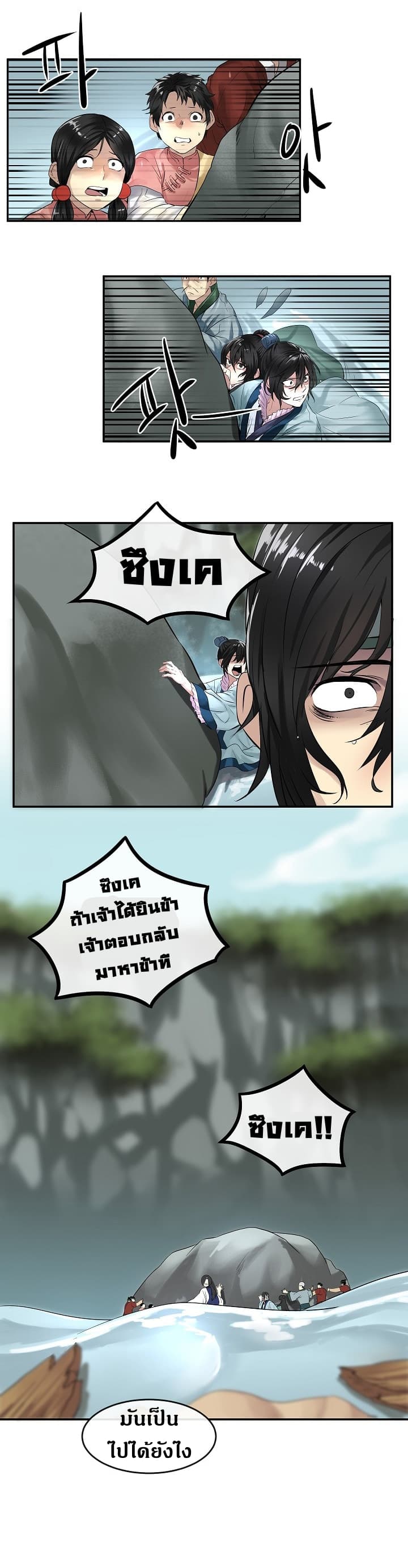 Volcanic Age page 12