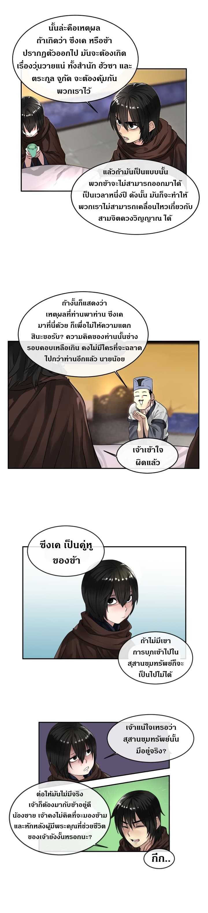 Volcanic Age page 5