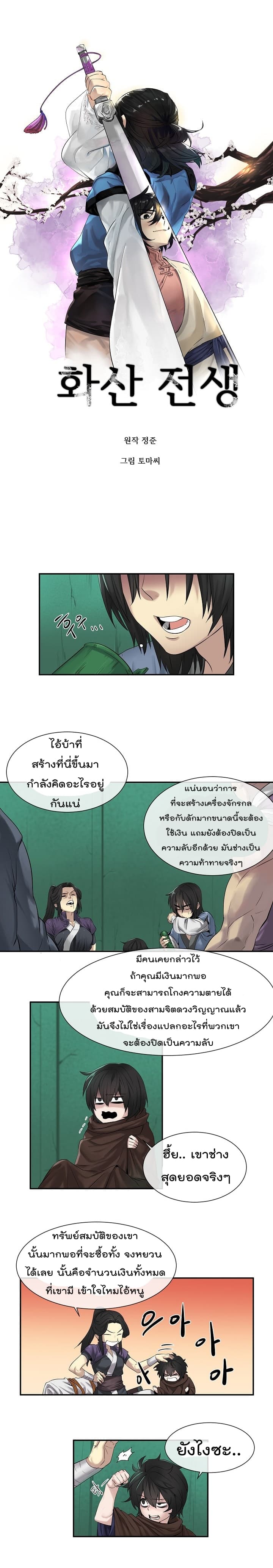Volcanic Age page 2