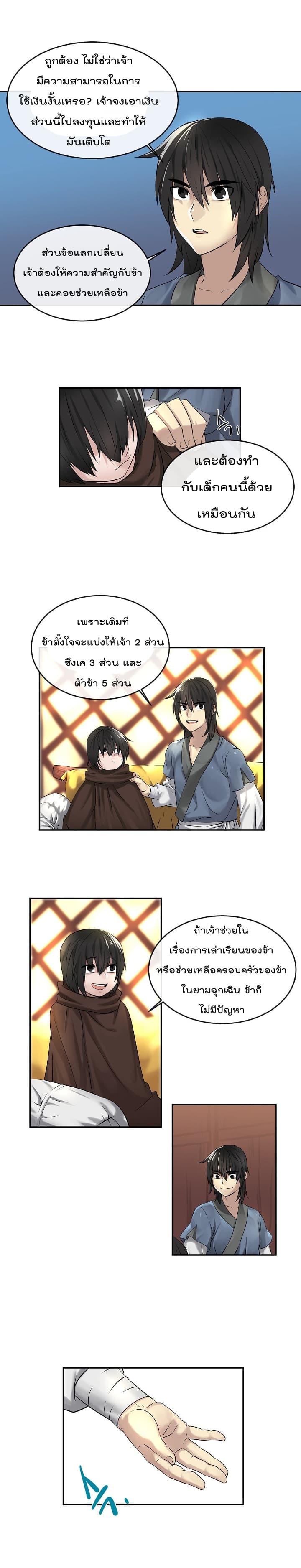 Volcanic Age page 17