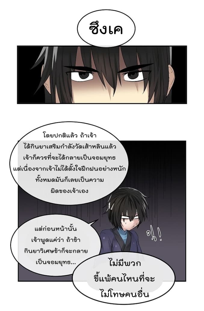 Volcanic Age page 21
