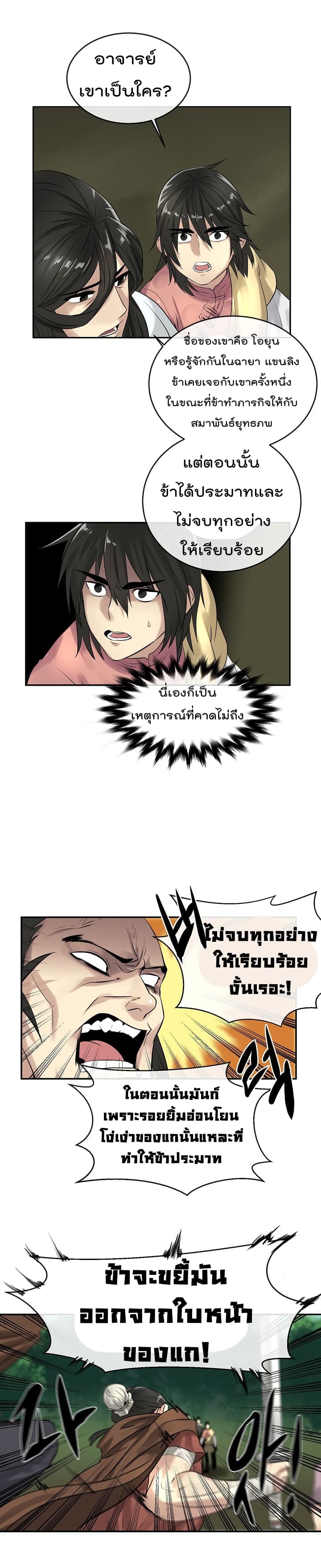Volcanic Age page 17