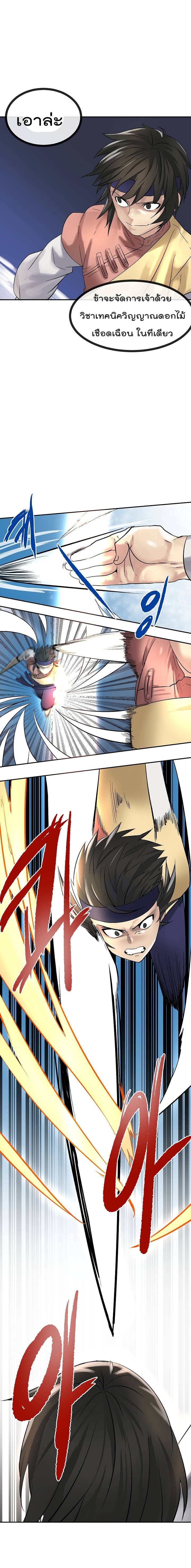 Volcanic Age page 12