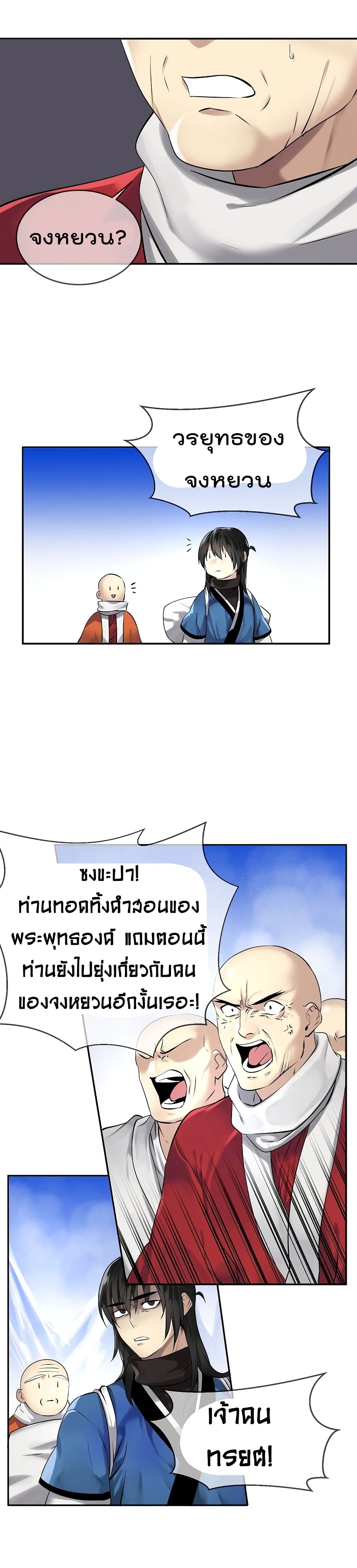 Volcanic Age page 3