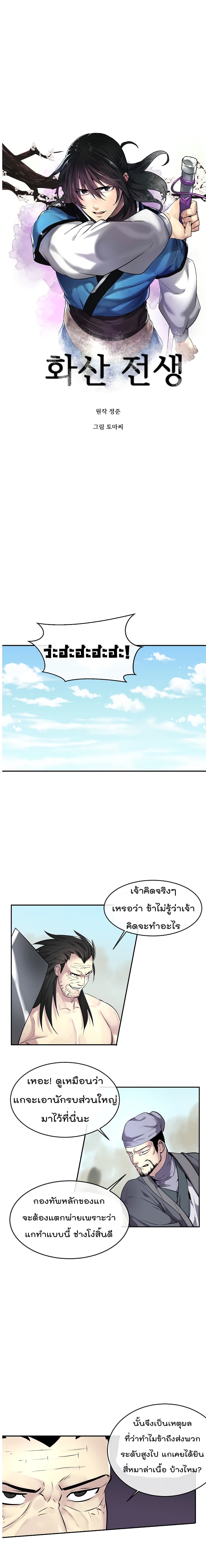 Volcanic Age page 1