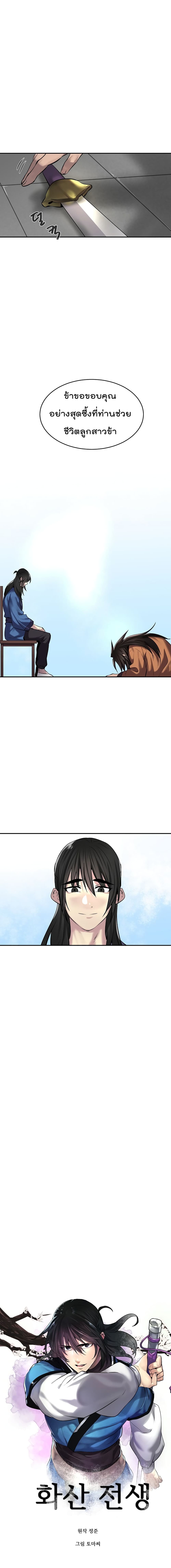 Volcanic Age page 11