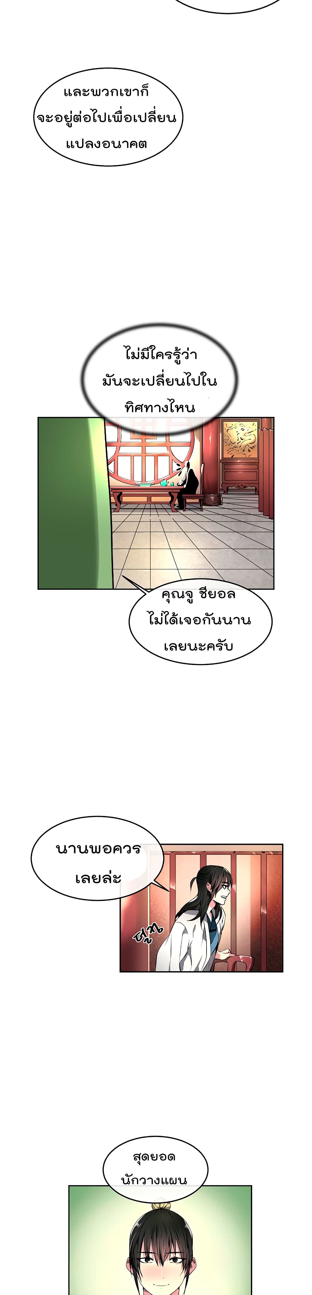 Volcanic Age page 12