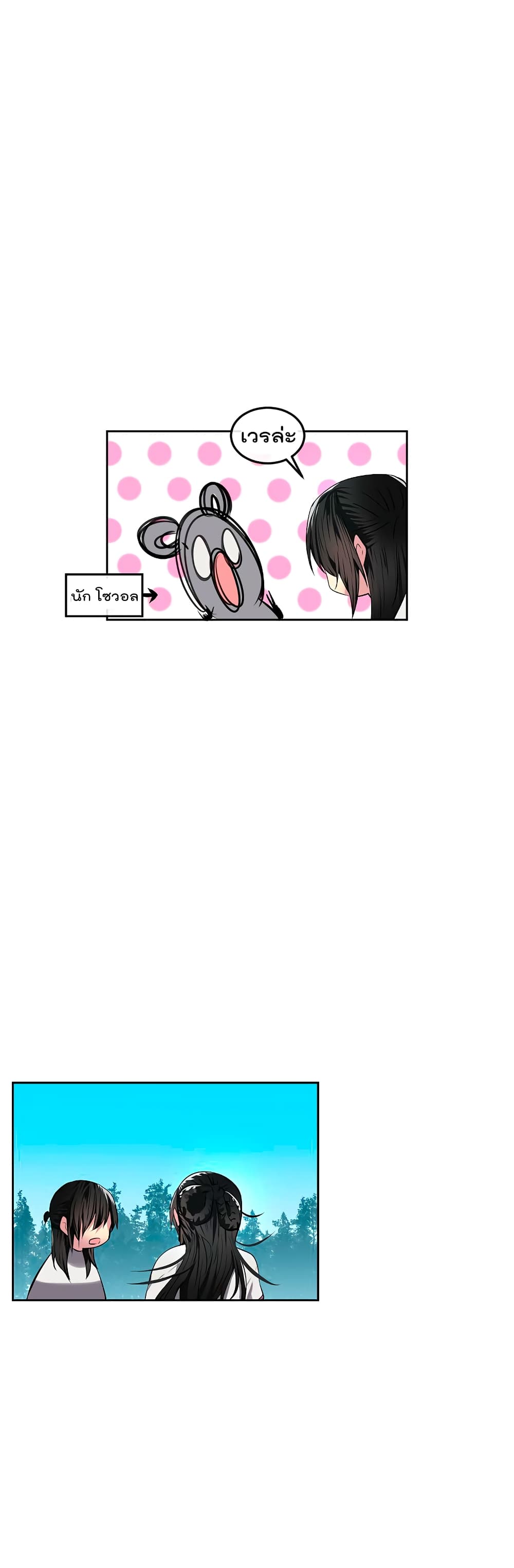 Volcanic Age page 19