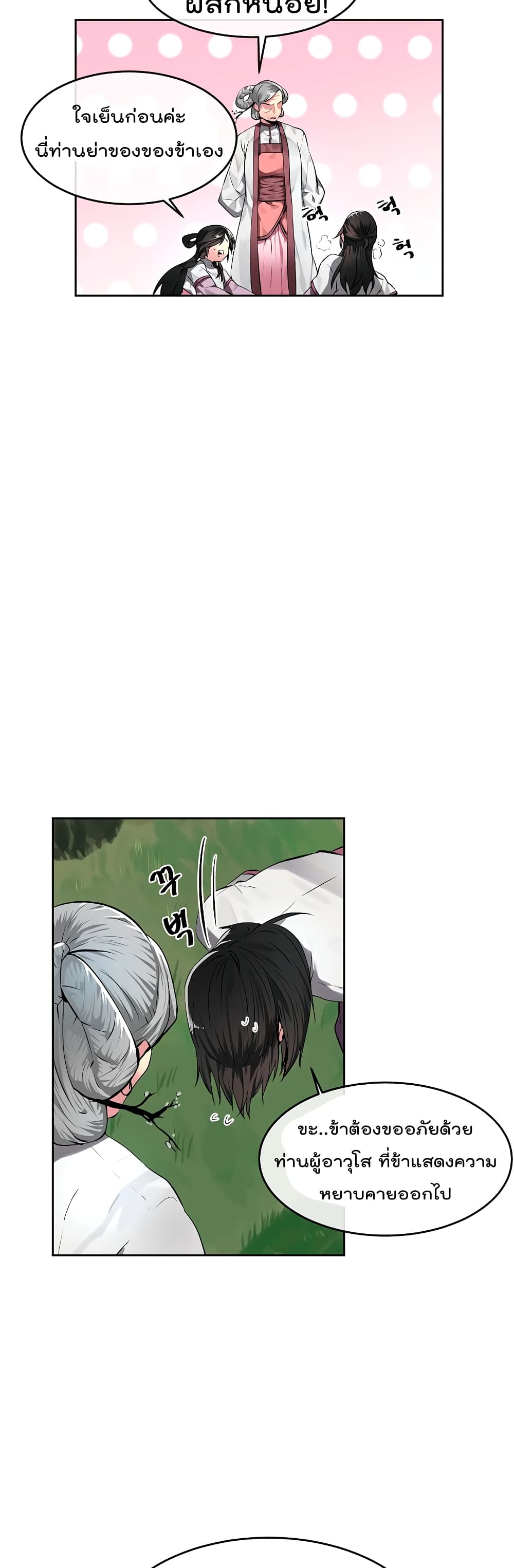 Volcanic Age page 27