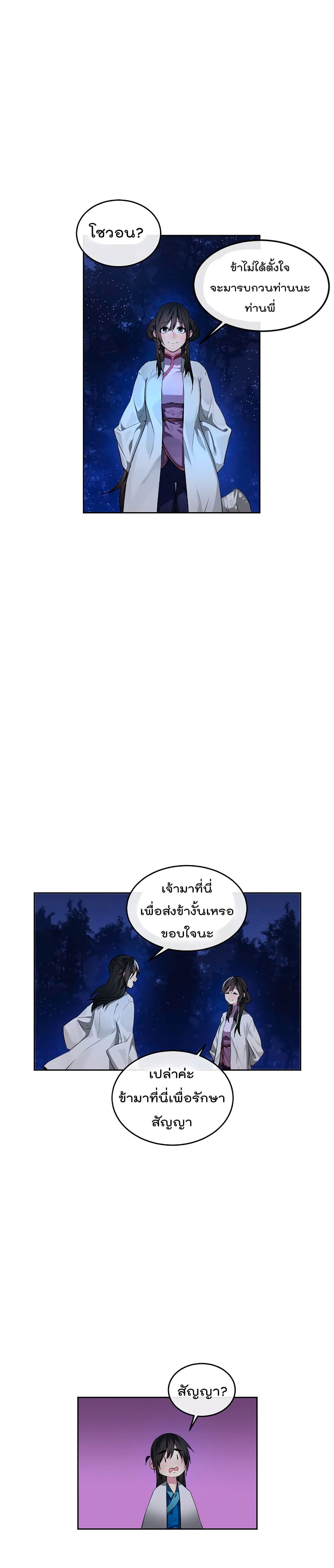 Volcanic Age page 19