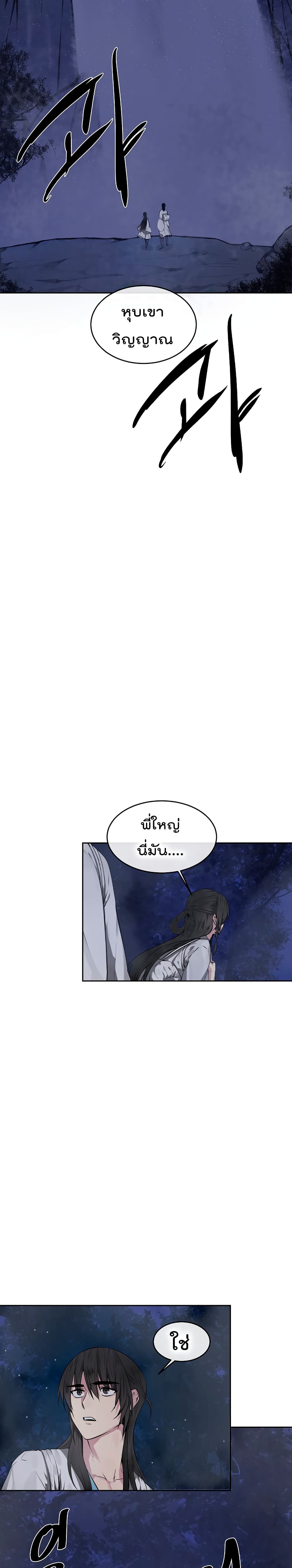 Volcanic Age page 18