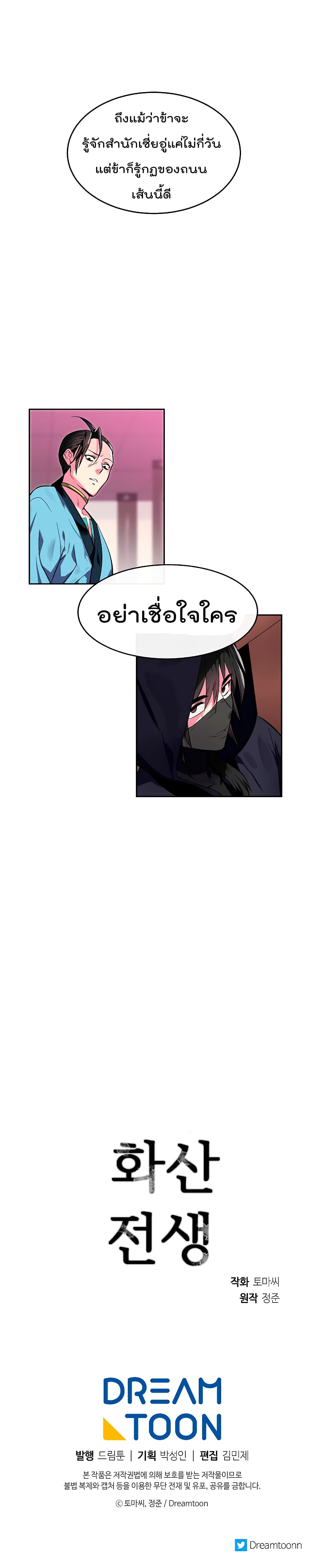 Volcanic Age page 25