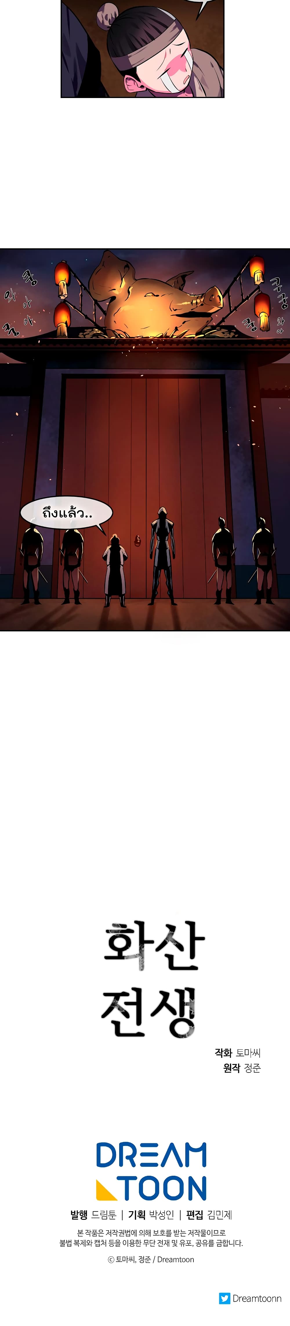 Volcanic Age page 25