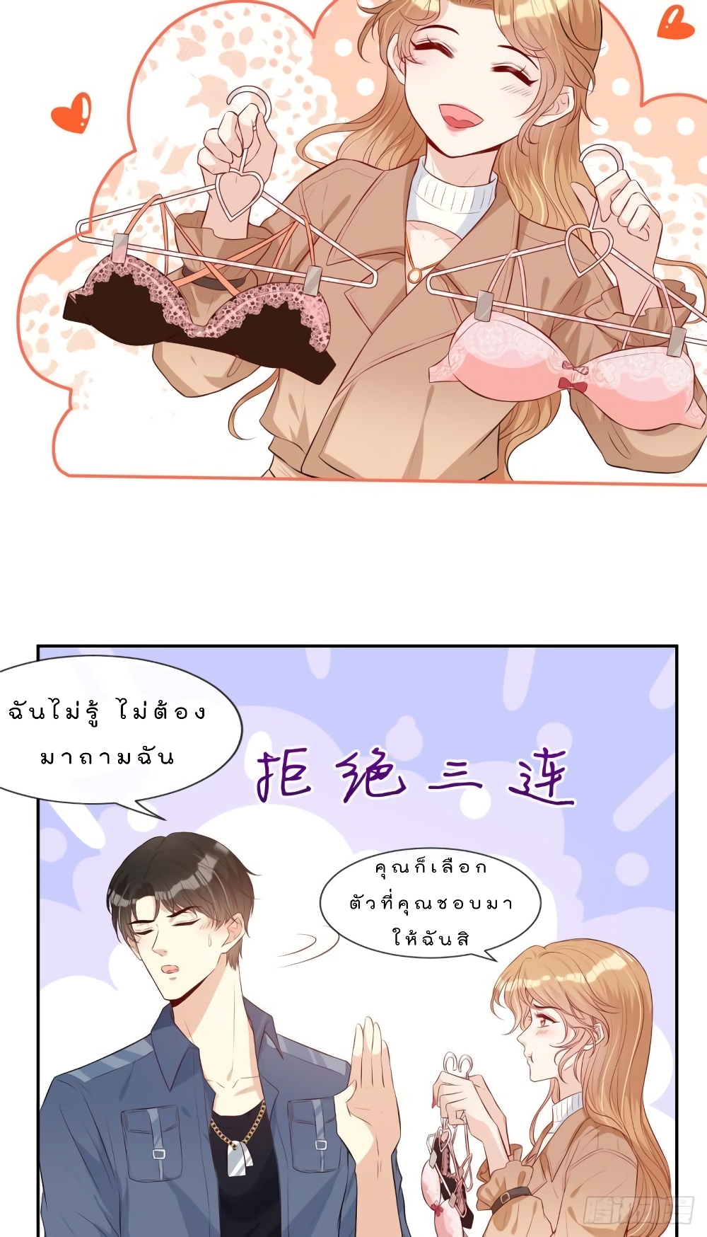 Voluptuous page 7