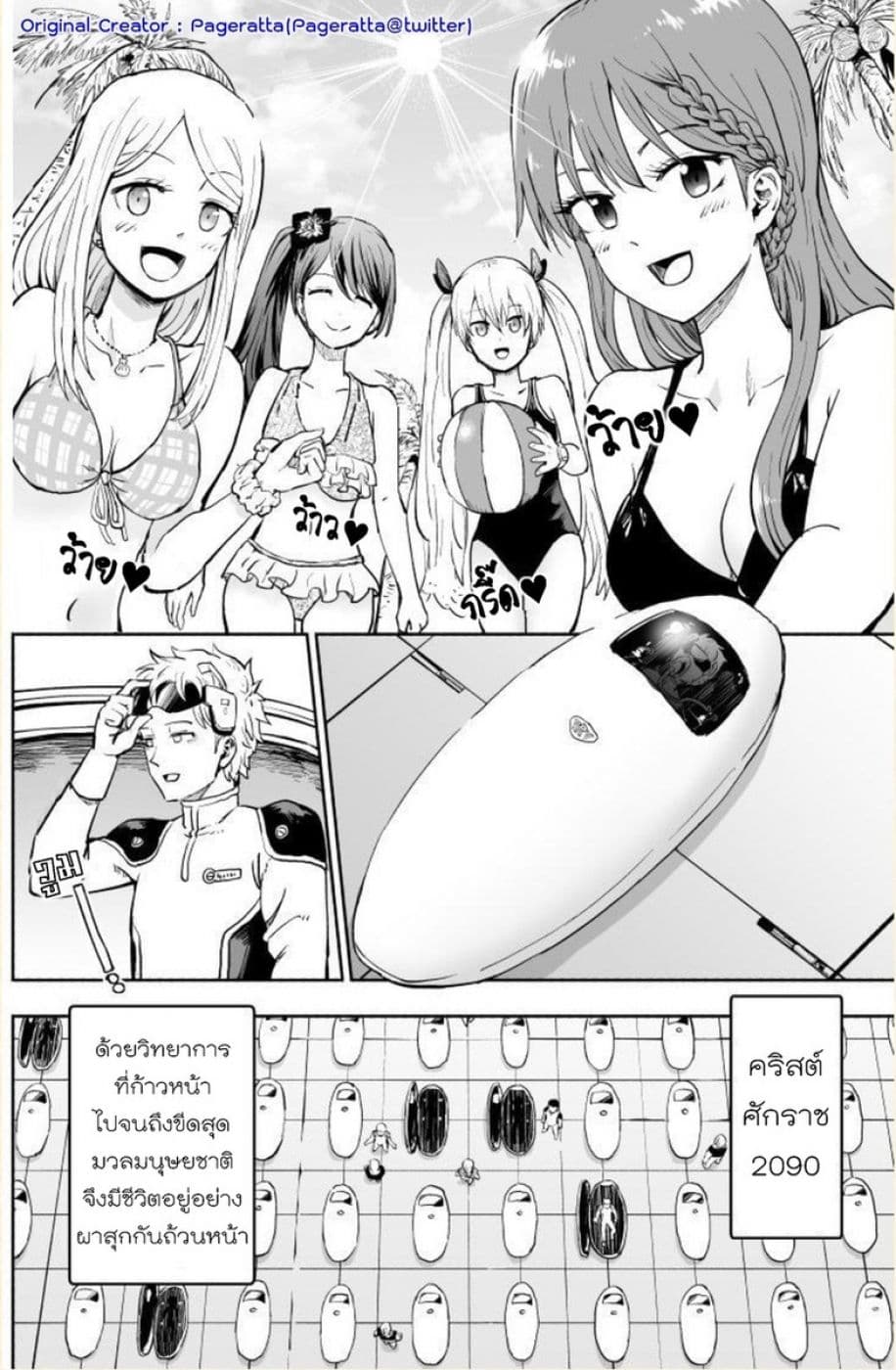 VR Gijutsu ga Hatten shita Mirai de page 1