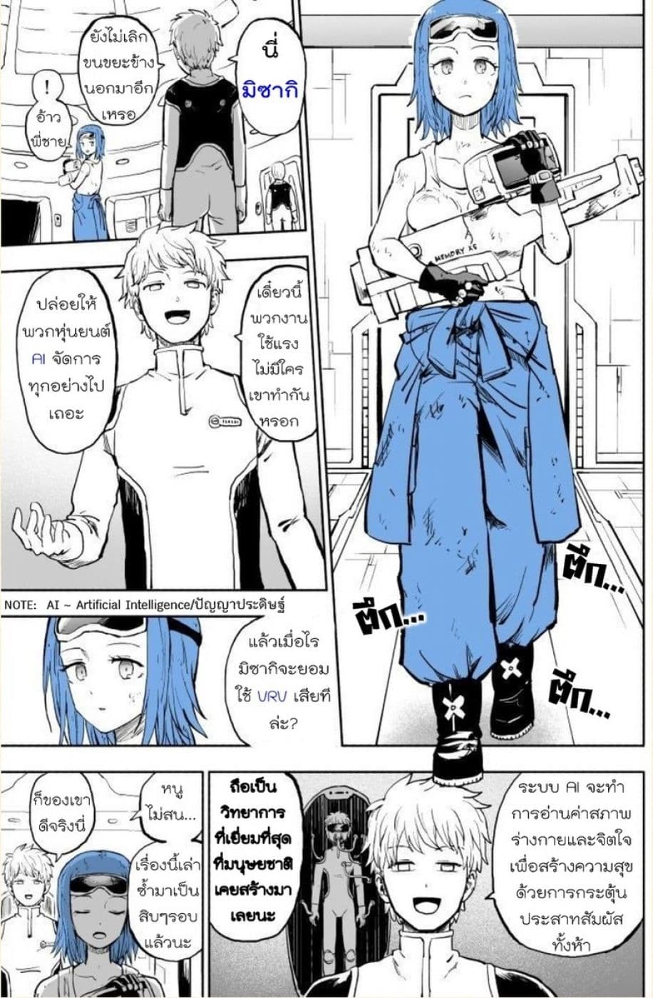 VR Gijutsu ga Hatten shita Mirai de page 2