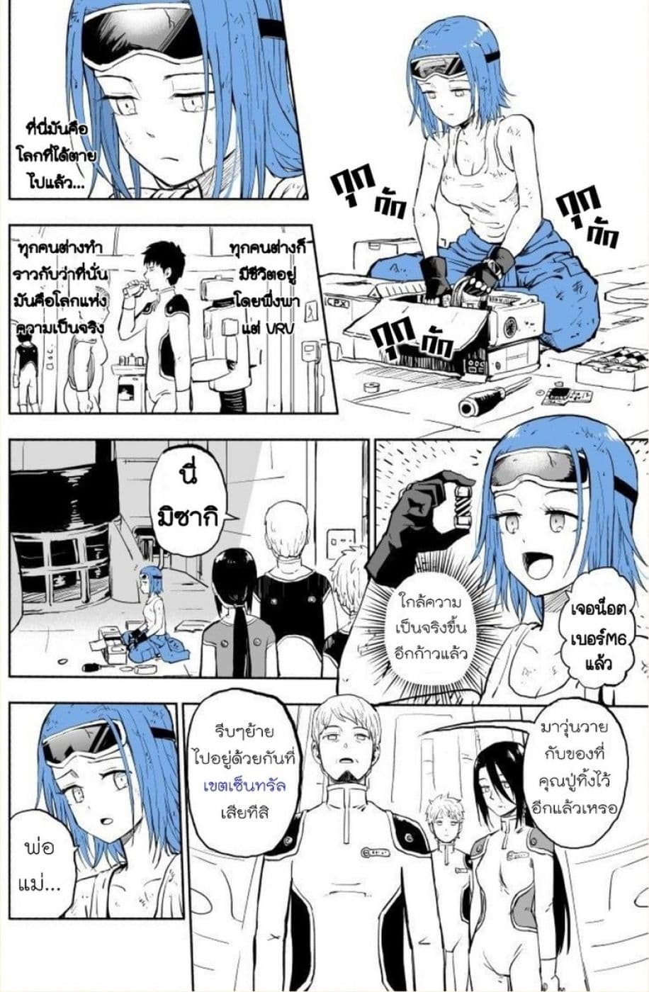 VR Gijutsu ga Hatten shita Mirai de page 3